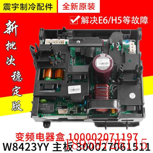 适用空调变频电器盒100002071197 主板 300027061511 W8423YY询价