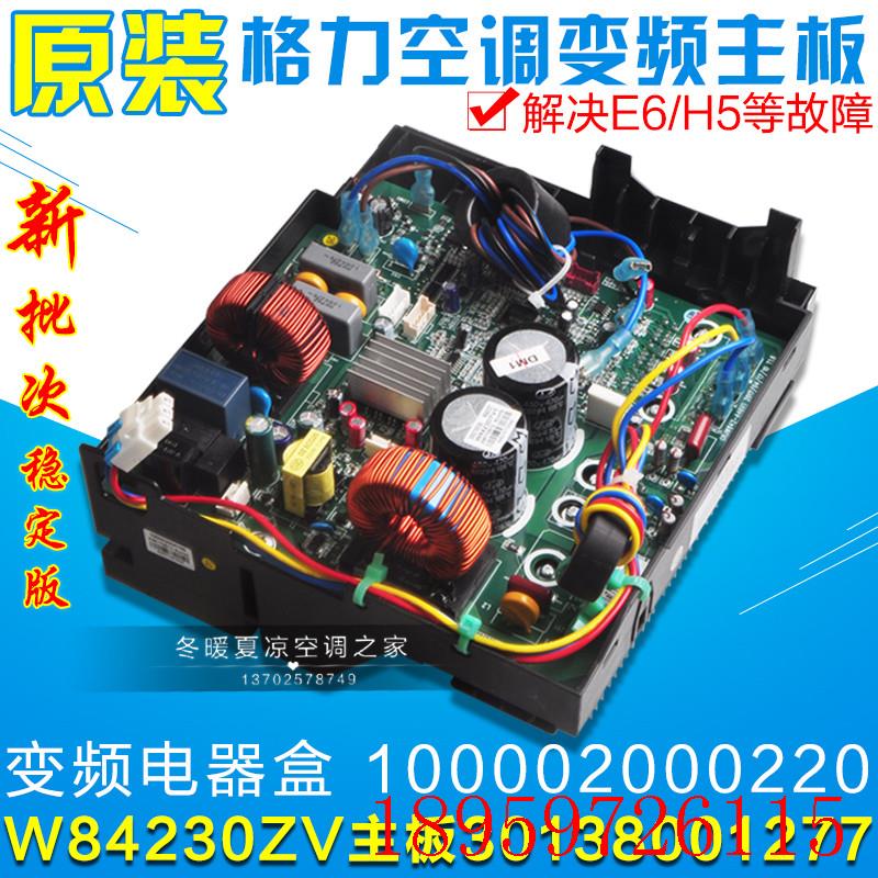 适用空调 主板W84230ZV 30138001277变频电器盒 100002000220询价