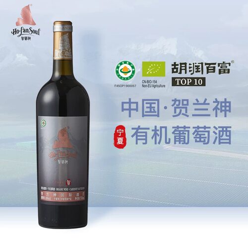 贺兰神有机赤霞珠贺兰山东麓