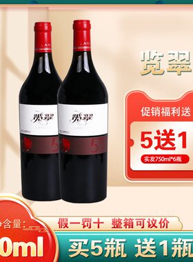 览翠一级园葡萄酒宁夏贺兰山东麓干红14度红酒闽宁镇美乐赤霞珠