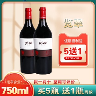 览翠一级园葡萄酒宁夏贺兰山东麓干红14度红酒闽宁镇美乐赤霞珠