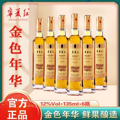 宁夏红枸杞酒 12度金色年华枸杞干红500ml瓶装非浸泡原味果酒低度