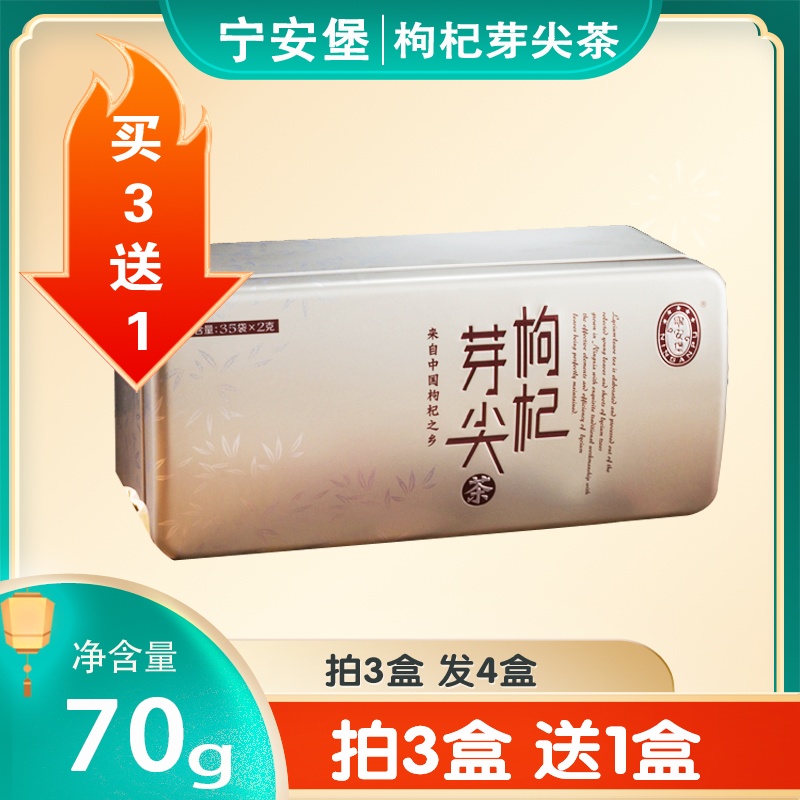 【拍3发4】宁安堡枸杞芽尖茶70g宁夏特产嫩芽新茶宁夏茶 年货送礼