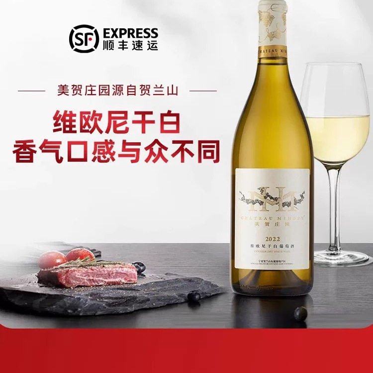 维欧尼干白葡萄酒2022咨询优惠