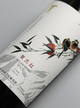 宁夏贺兰红江南版干红葡萄酒750ml
