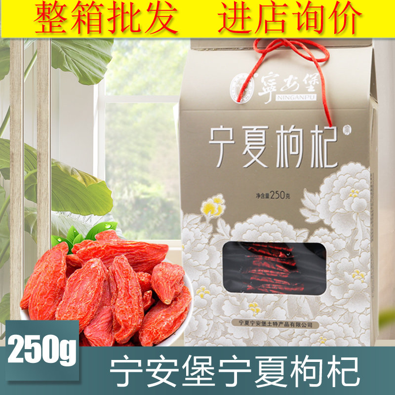 Fort Ning Super Ningxia Wolfberry portable Gift box Rather wolfberry Open bags precooked and ready to be eaten 250 gramin the Traditional nourishing food , Wolfberry and its products , Wolfberry  category - from Buy2taobao.com to provide professional Taobao agent buy service