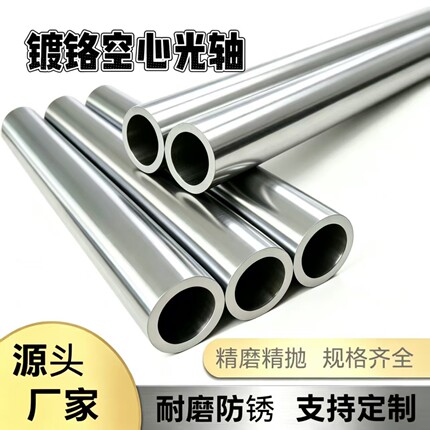 镀铬空心光轴软轴活塞杆精密空心管230-35-40-45珩磨管镀铬空心管
