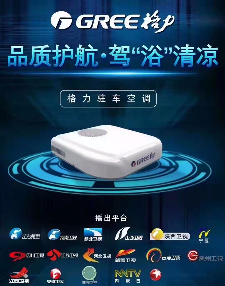 格力顶置一体机驻车空调大货车空调制冷电动24v车载解放卡车