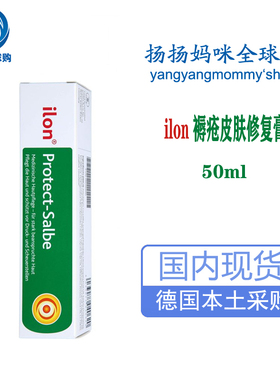 现货德国宜珑ilon卧床小绿管护肤膏瘫痪卧床老人臀部伤口褥子