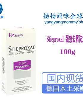 德国施泰福 霏丝佳STIEPROXAL 高效去屑止养洗发水 100ml