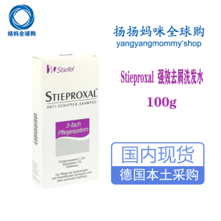 德国施泰福 霏丝佳STIEPROXAL 高效去屑止养洗发水 100ml