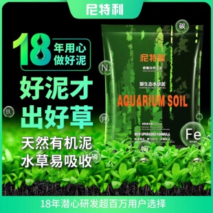 尼特利水草泥鱼缸造景专用散装免洗生态水藻泥底砂基肥草缸营养液