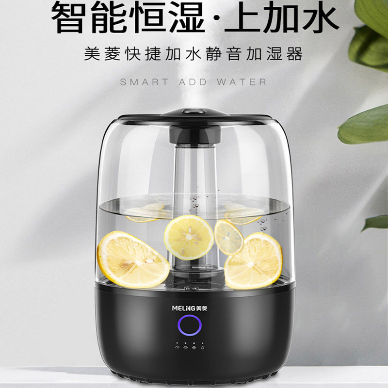 美菱家用静音卧室办公室空气净化大容量上加水香薰机加湿器可恒湿