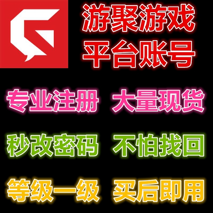 游聚游戏平台注册【已认证】