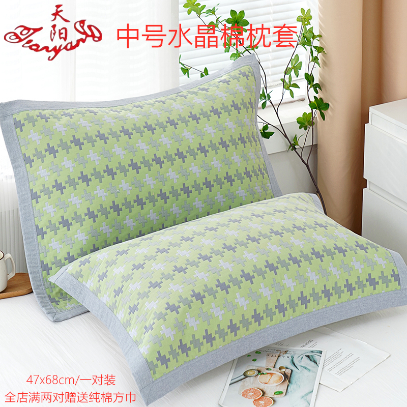 天阳中号水晶棉枕套纯棉纱布加厚