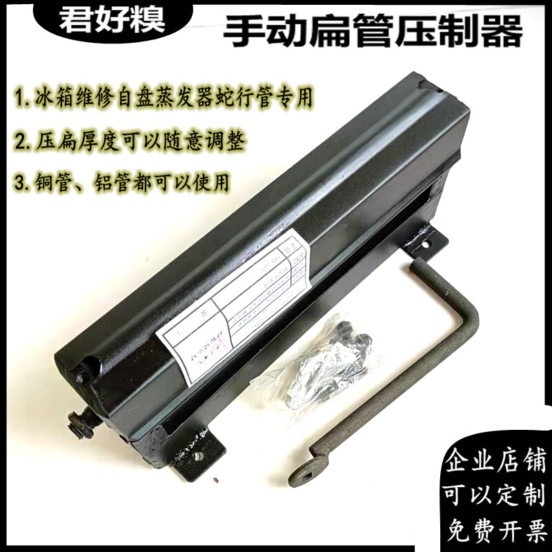 冰箱蒸发器铜铝管压扁管制冷工具