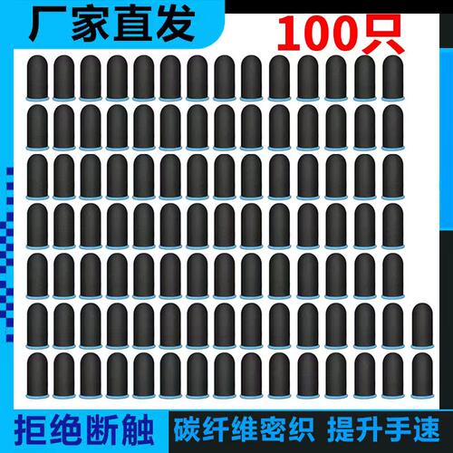 【大促!】跑量炭黑电竞游戏吃鸡王者指套抖音快手手游防汗触屏吸