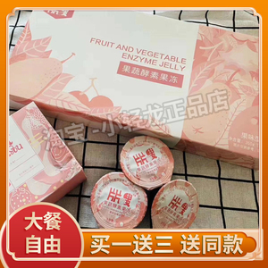 片片嗖畅轻时光酵素饮发酵果蔬饮益生元果冻正品微商同款