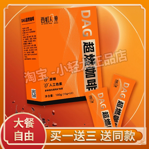 正品西虹人瘦超燃咖啡营养代餐咖啡西虹人瘦玉油柑益生元饮