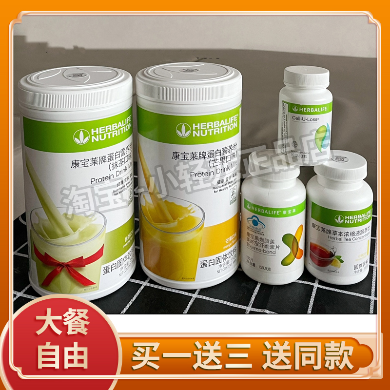 康宝莱奶昔蛋白营养粉官网正品代餐饱腹套餐新款糖果红豆薏苡仁