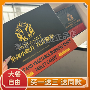 DR.HUANMEI果蔬小燃片压片糖果饱腹感果蔬酵素糖果小燃片微商同款