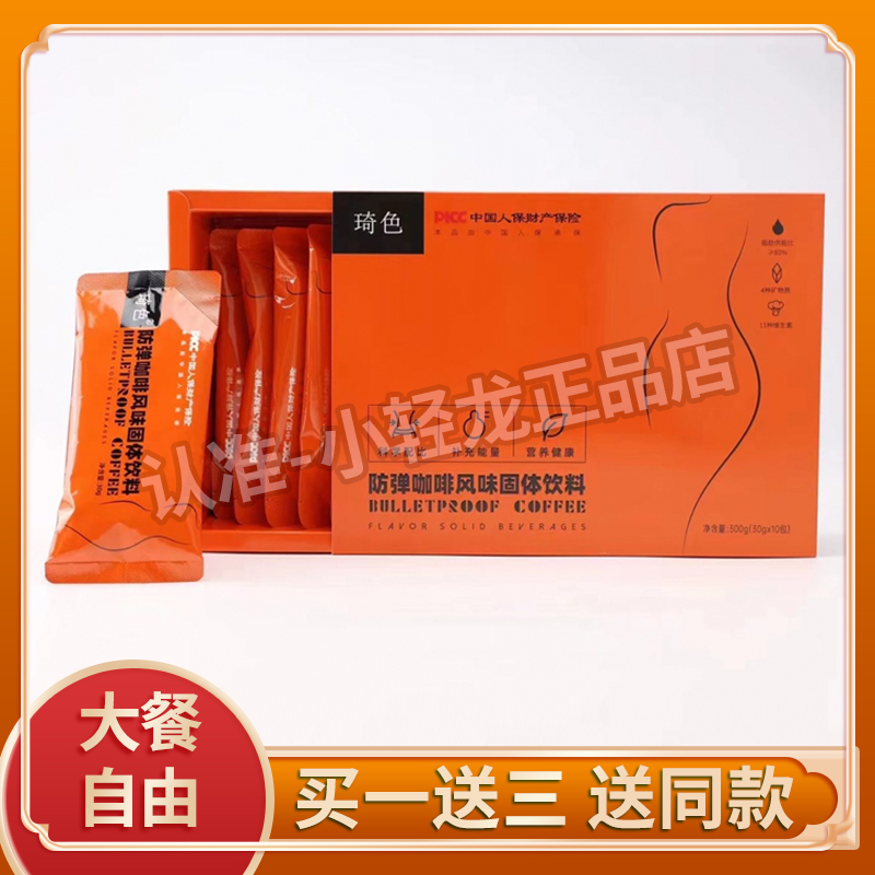 琦色防弹咖啡琦色咖啡防弹咖啡风味固体饮料燃体脂生酮正品