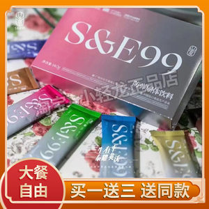 S&E99益生菌轻畅植物饮料酵素减旨果蔬饮SE99益生菌饮料微商同款