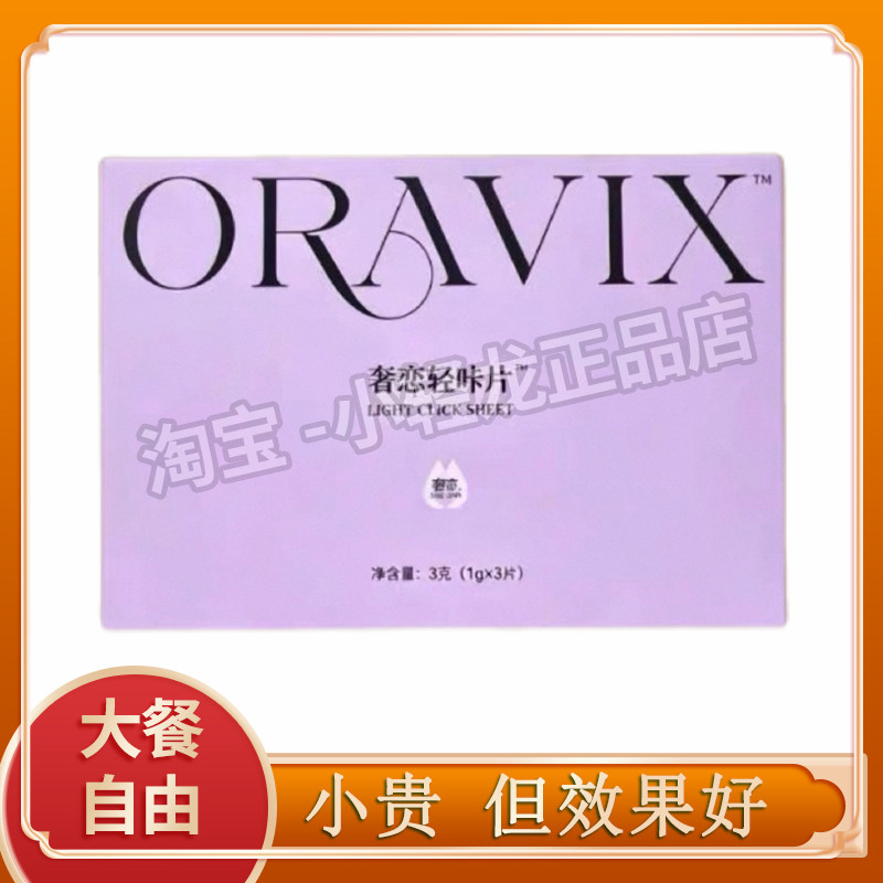 奢恋轻咔片压片糖果微商小红书同款奢恋轻咔片糖果果冻奶茶蛋卷