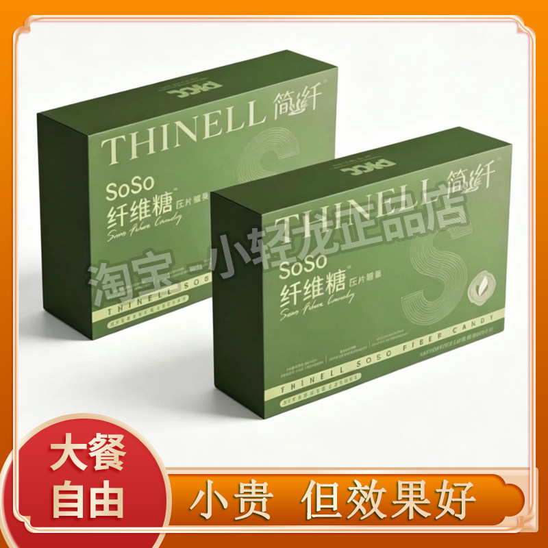 正品简纤soos纤维糖压片糖果抖音微商同款简纤soso纤维糖糖果