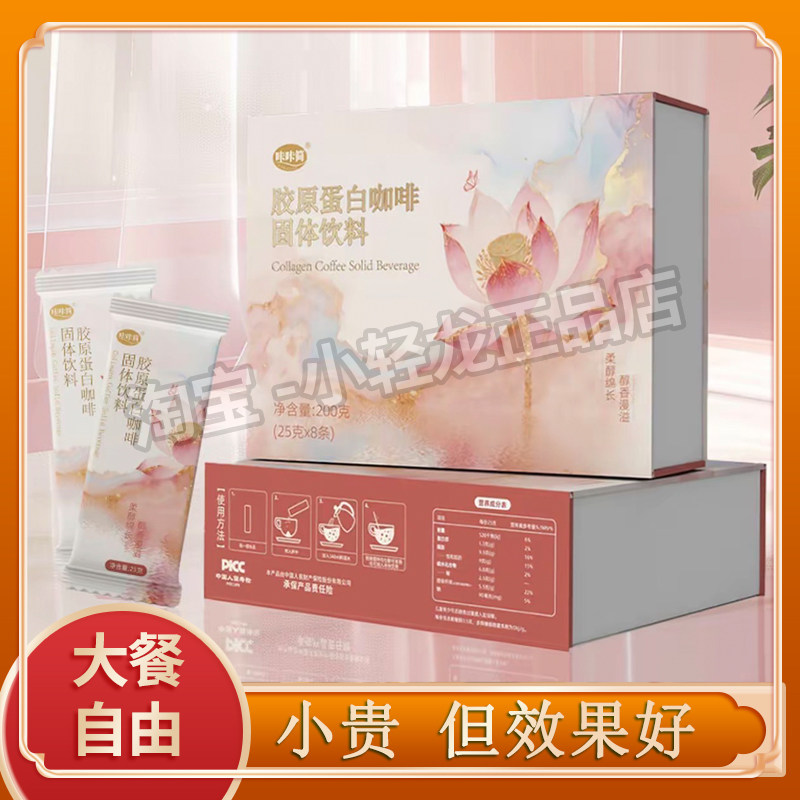 咔咔简胶原蛋白咖啡固体饮料咖啡加强版抖音同款咔咔简咖啡