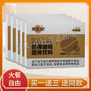 咔啡日记防弹咖啡生酮固体饮料官方正品防弹速溶咖啡代谢早餐
