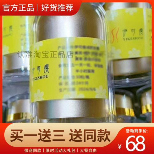 伊可瘦燃身饱腹顽固性微商同款新品升级版溶糖果【官方正品】