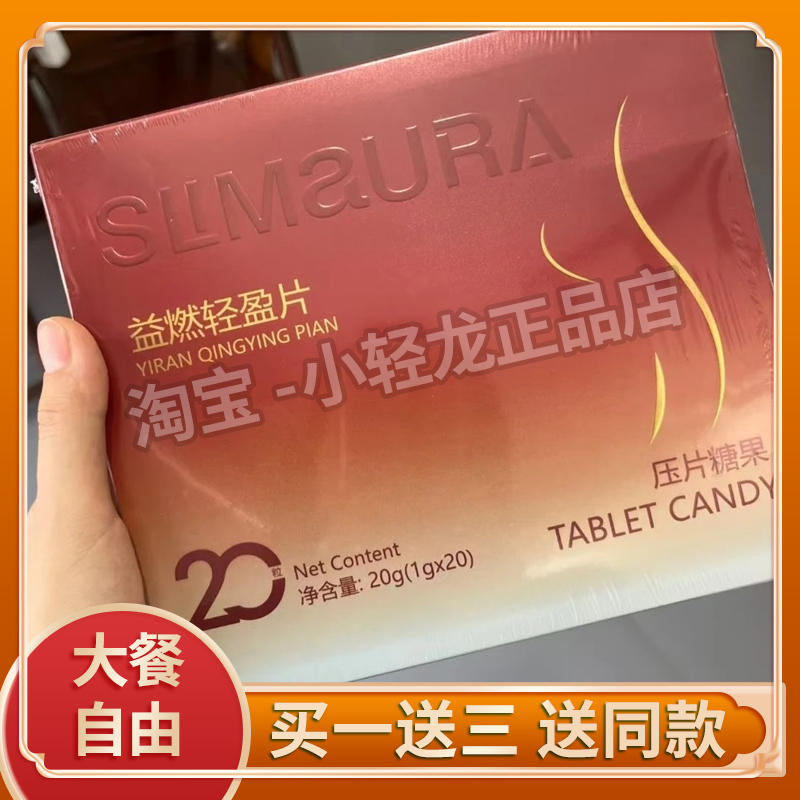 网红SLIMAURA益燃轻盈片压片糖果微商小红书同款懒人糖加强版正品