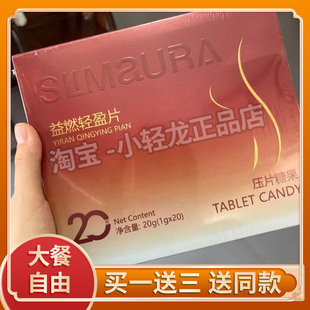 正品 网红SLIMAURA益燃轻盈片压片糖果微商小红书同款 懒人糖加强版