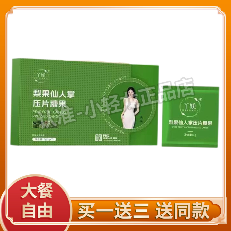 丫媄梨果仙人掌压片糖果微商小红书网红抖音快手同款