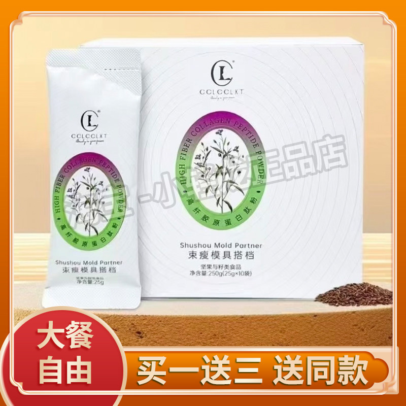 束模具搭档饮品束shou亚麻籽束瘦代餐粉网红同款官方正品