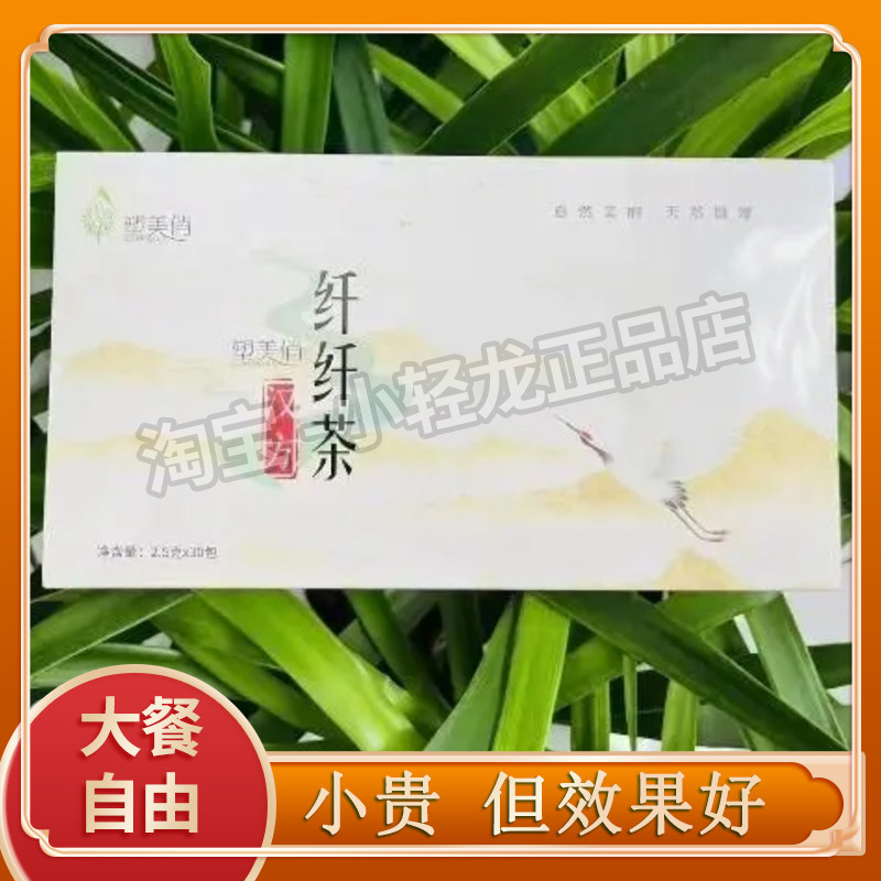 塑美俏汉方纤纤茶代用茶草本轻轻茶塑美俏纤纤茶小红书微商同款