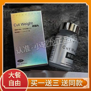 Cut Weight碎脂丸饱腹燃zi压片糖果微商小红书同款正品
