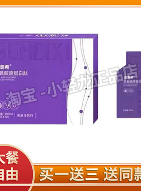 速美希果蔬胶原蛋白肽饮果蔬汁饮料果蔬蛋白饮速美希生椰拿铁糖果