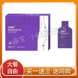 速美希果蔬胶原蛋白肽饮果蔬汁饮料果蔬蛋白饮速美希生椰拿铁糖果
