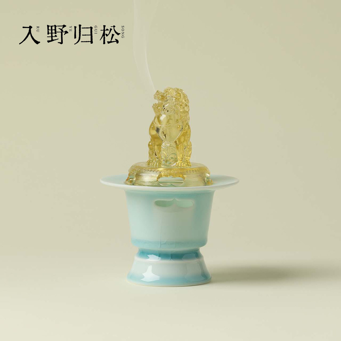 入野归松结晶釉湖田窑影青狮子香炉中式禅意居家摆件琉璃茶道香炉