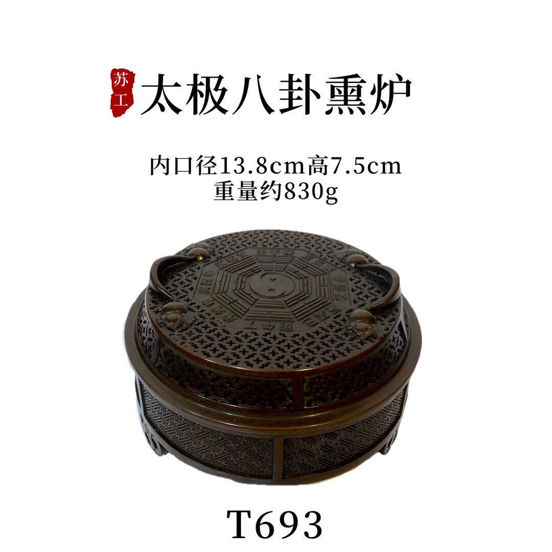 庭野堂苏工紫铜太极八卦熏炉手工打磨古法工艺香篆炉支持12CM香篆