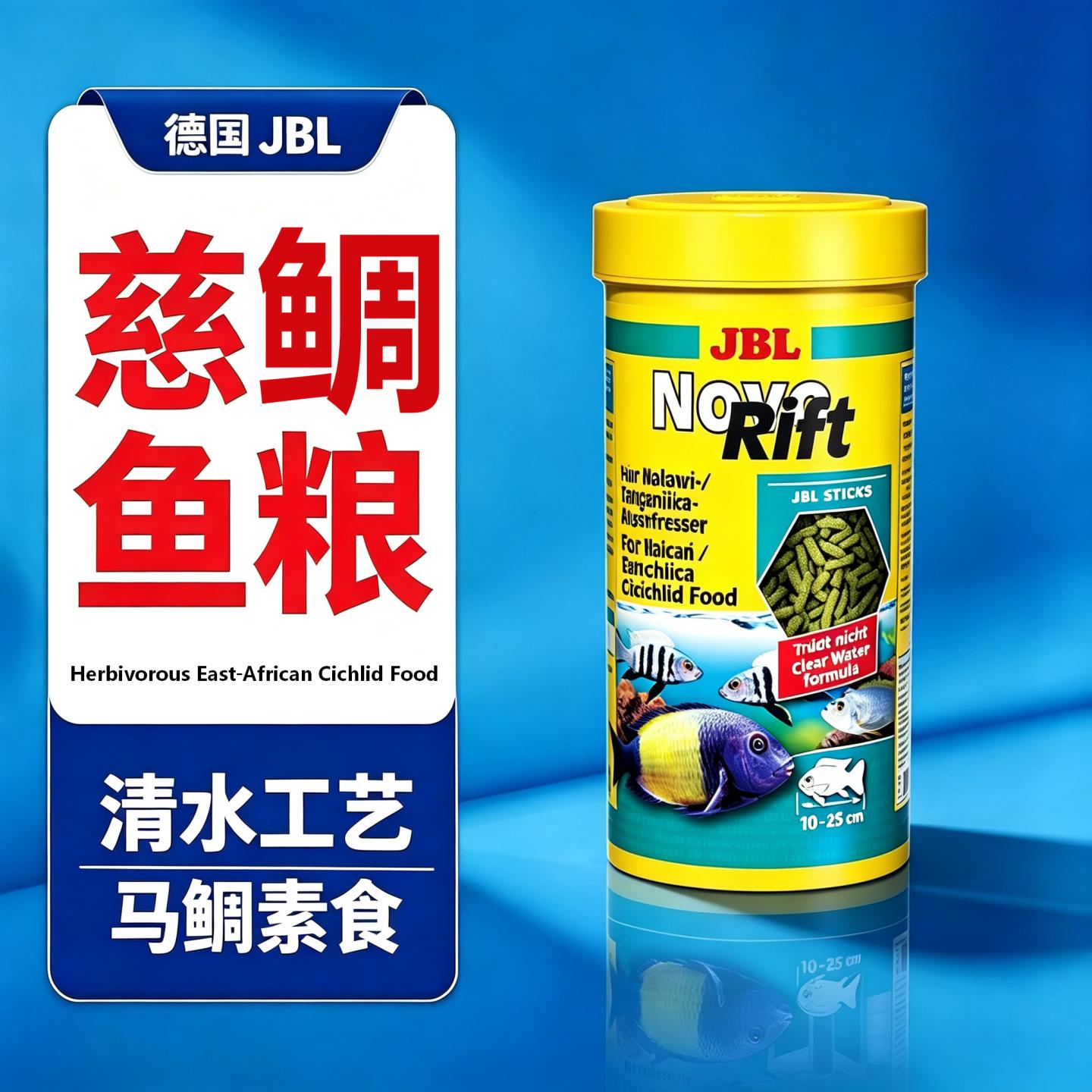 JBL鱼饲料德国进口三湖慈鲷坦湖坦鲷马鲷颗粒缓沉粮素食薄片鱼食