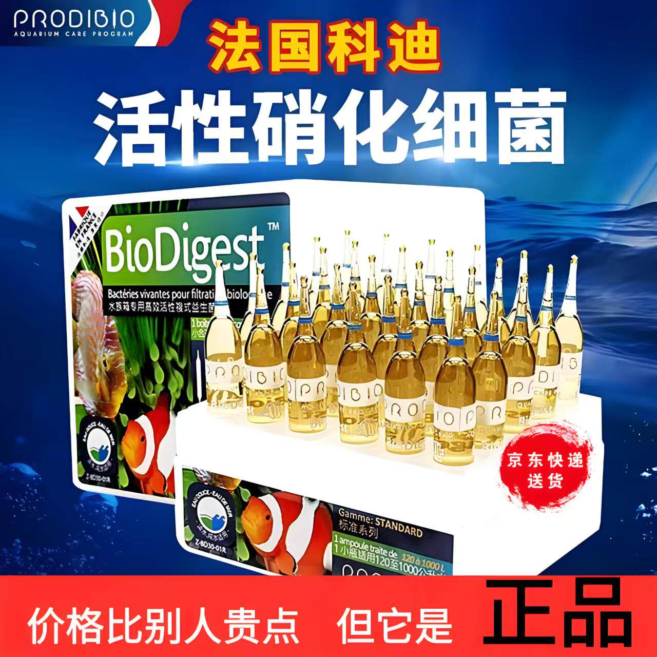 法国科迪硝化细菌鱼缸除氨专用水质稳定海缸消化菌菌粮乌龟缸除氯