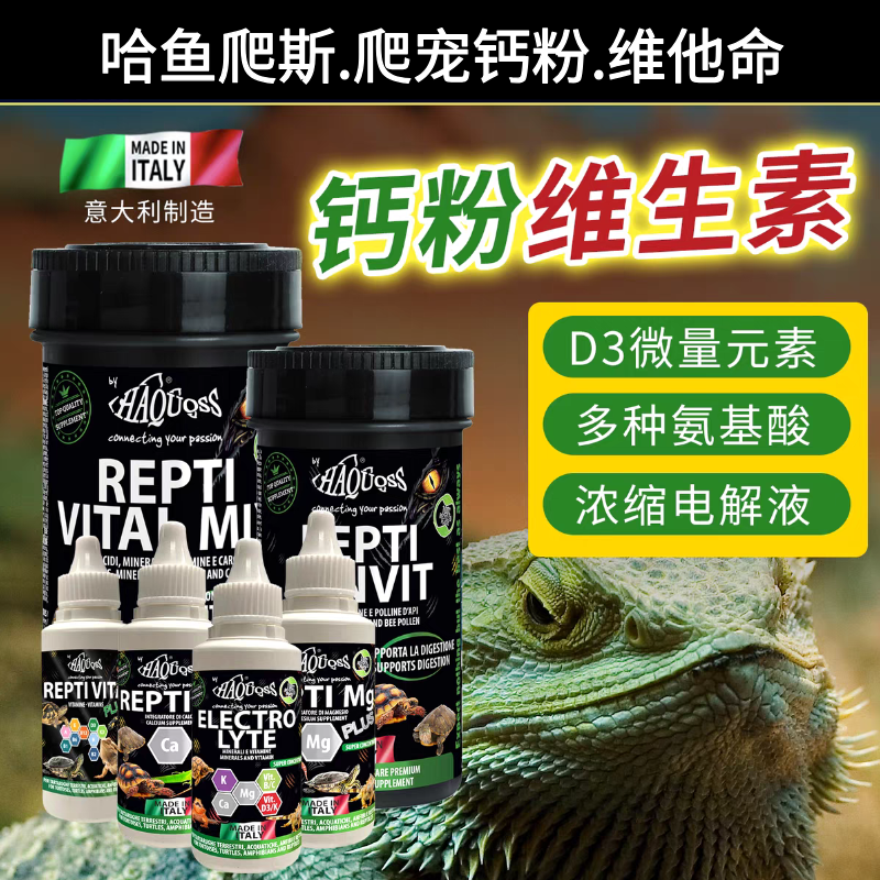 HAOUOSS哈鱼爬斯维爬宠钙粉维他命镁微量元素补充骨骼成长发色,宠物/宠物食品及用品,爬宠清洁及日用品,淘宝优惠券,粉丝福利购,淘宝优惠卷