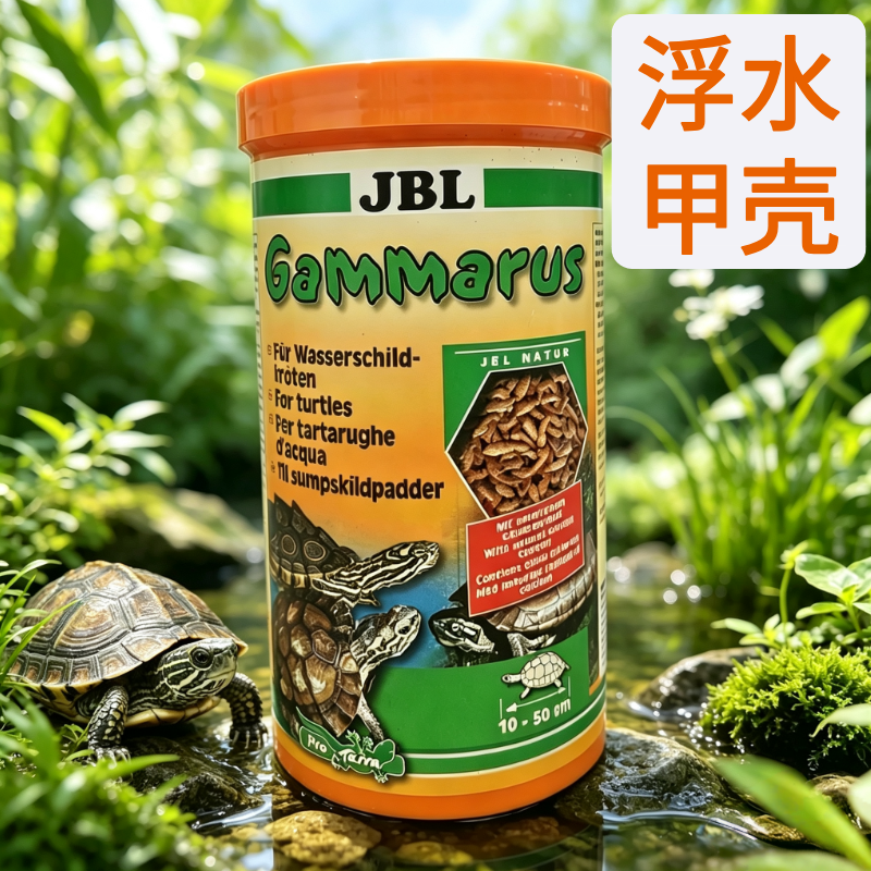 JBL乌龟饲料淡水无盐小鱼虾干水龟泽龟巴西草龟专用零食补钙龟粮