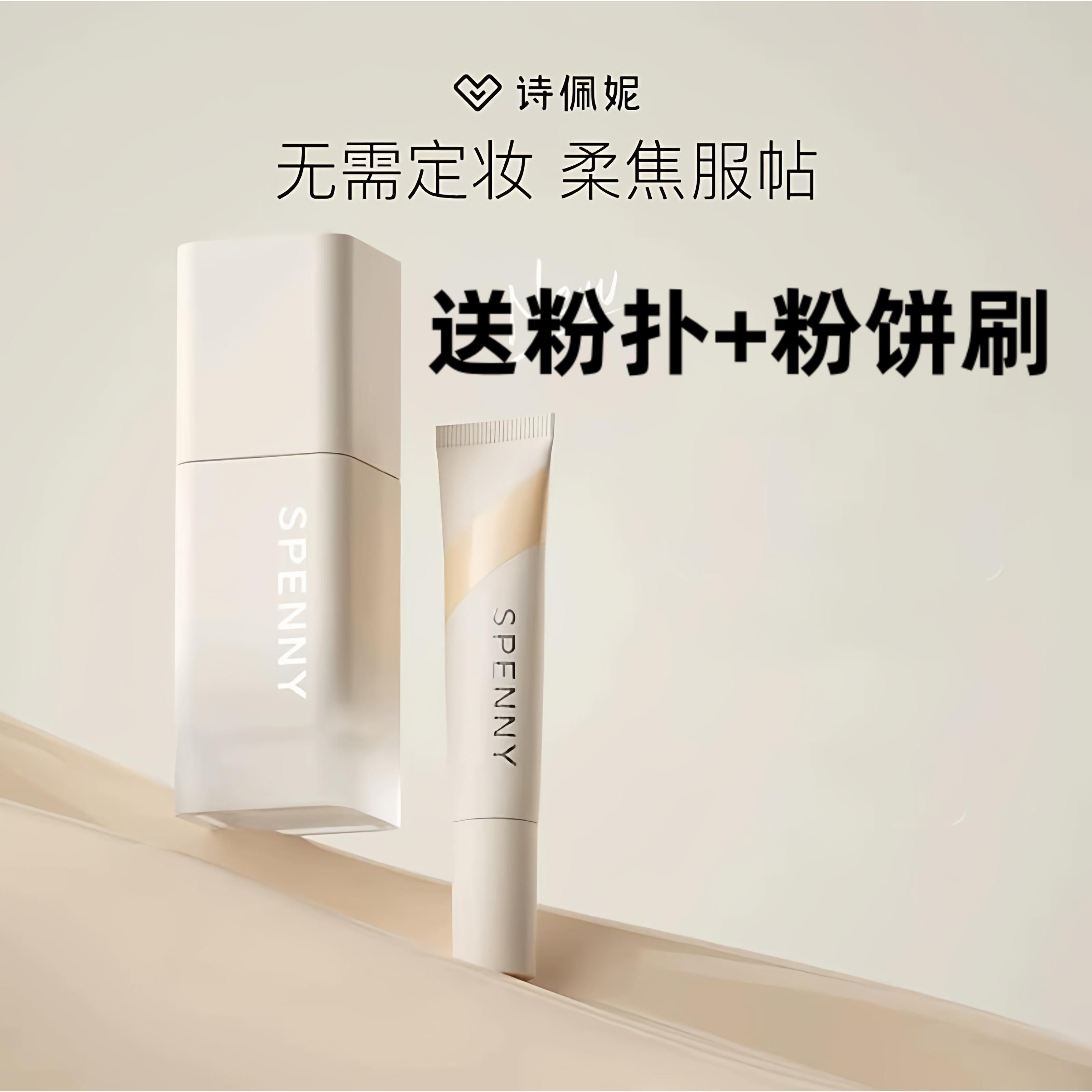 诗佩妮粉底液巨持妆不易脱妆遮瑕