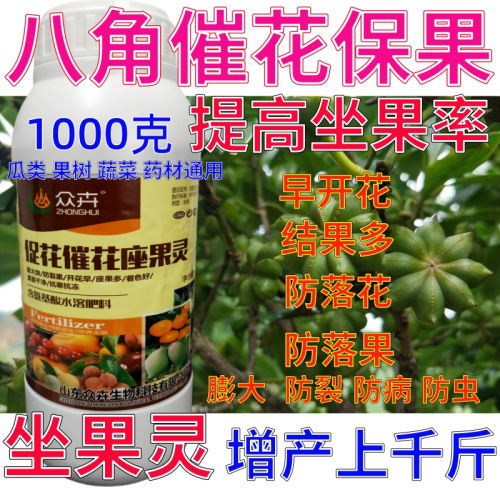 八角保花保果药催花授粉坐果灵果树防落素瓜果蔬菜增产专用叶面肥