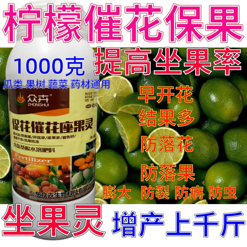 柠檬保花保果药催花授粉坐果灵果树防落素瓜果蔬菜增产专用叶面肥
