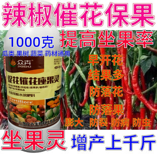 辣椒保花保果药催花授粉坐果灵果树防落素瓜果蔬菜增产专用叶面肥